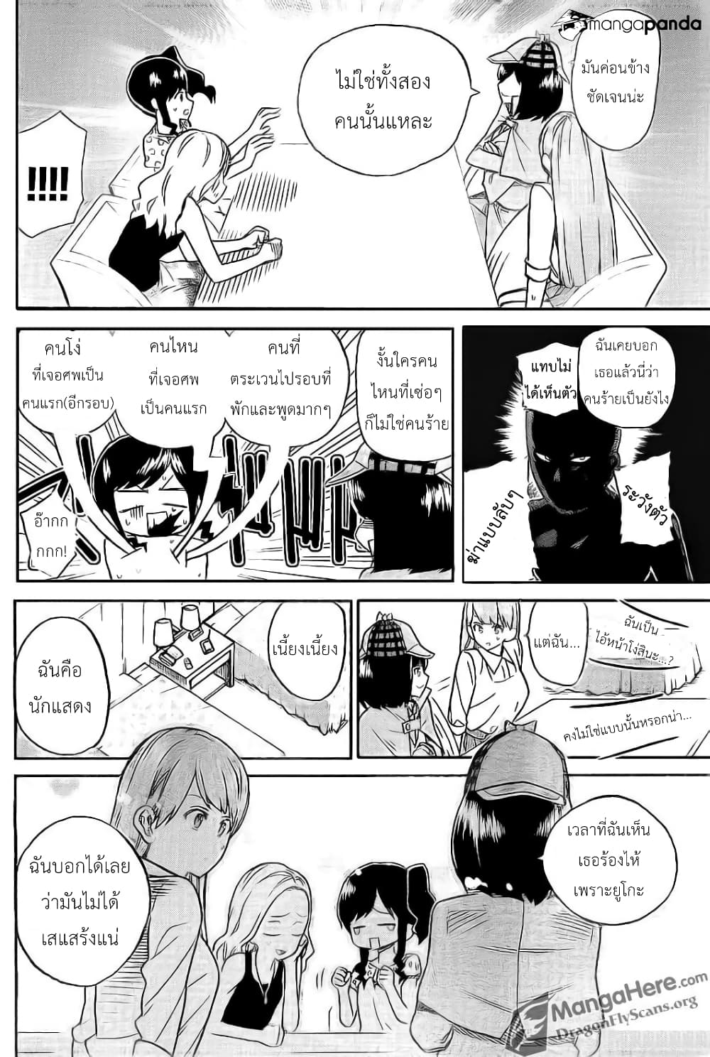 AKB48 Satsujin Jiken page 9