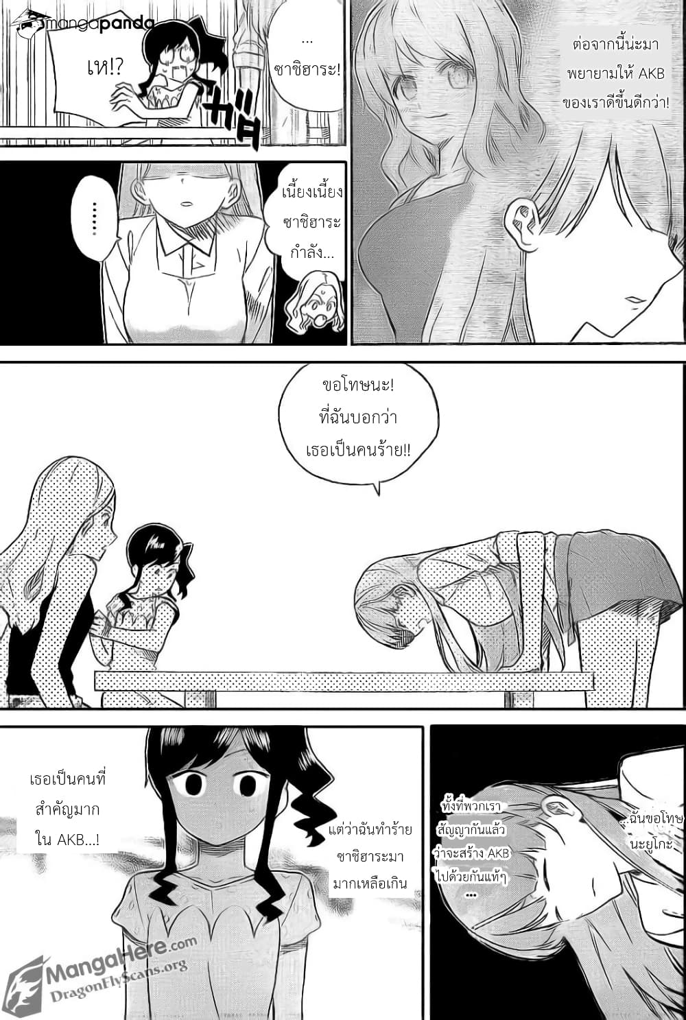 AKB48 Satsujin Jiken page 10