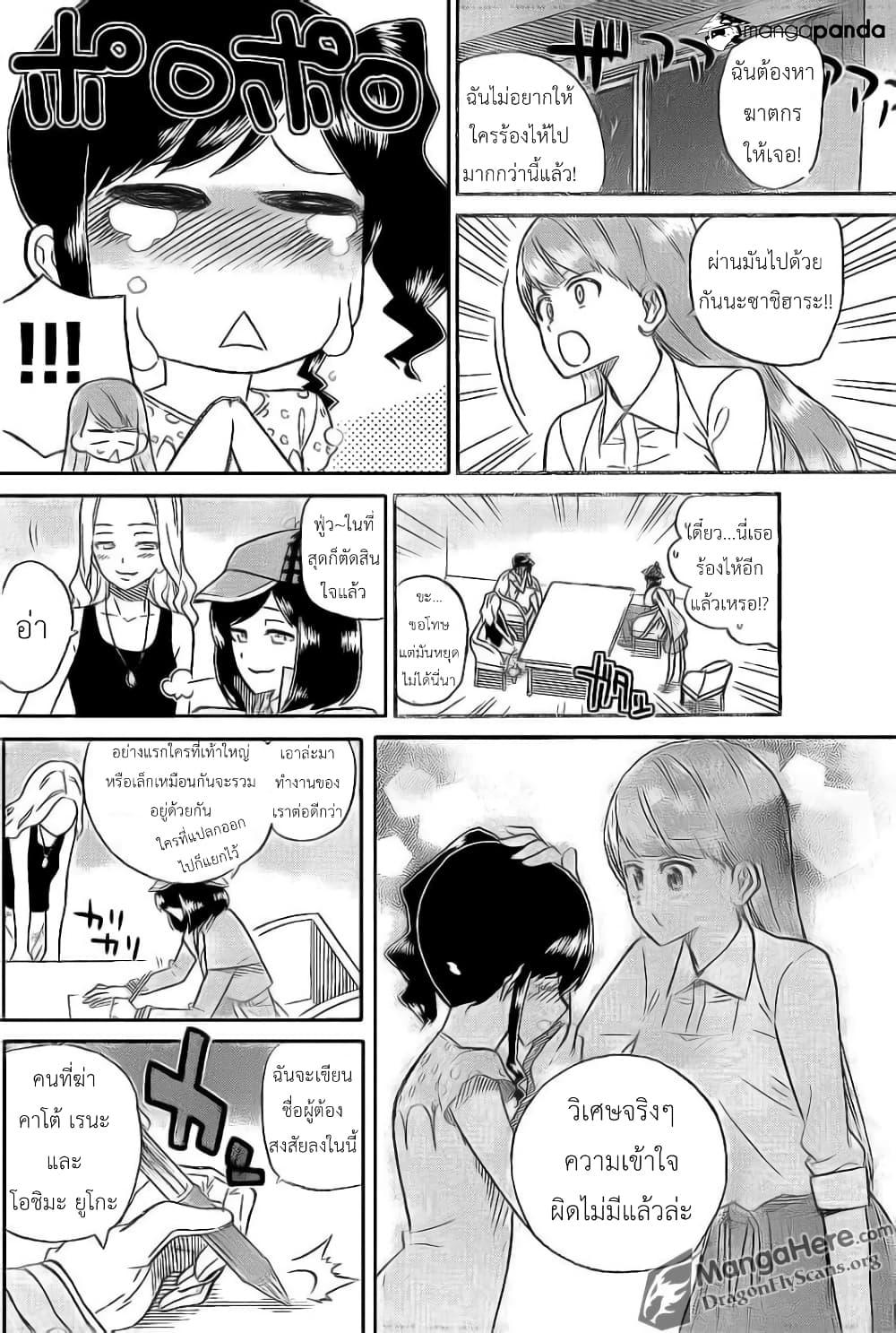 AKB48 Satsujin Jiken page 11