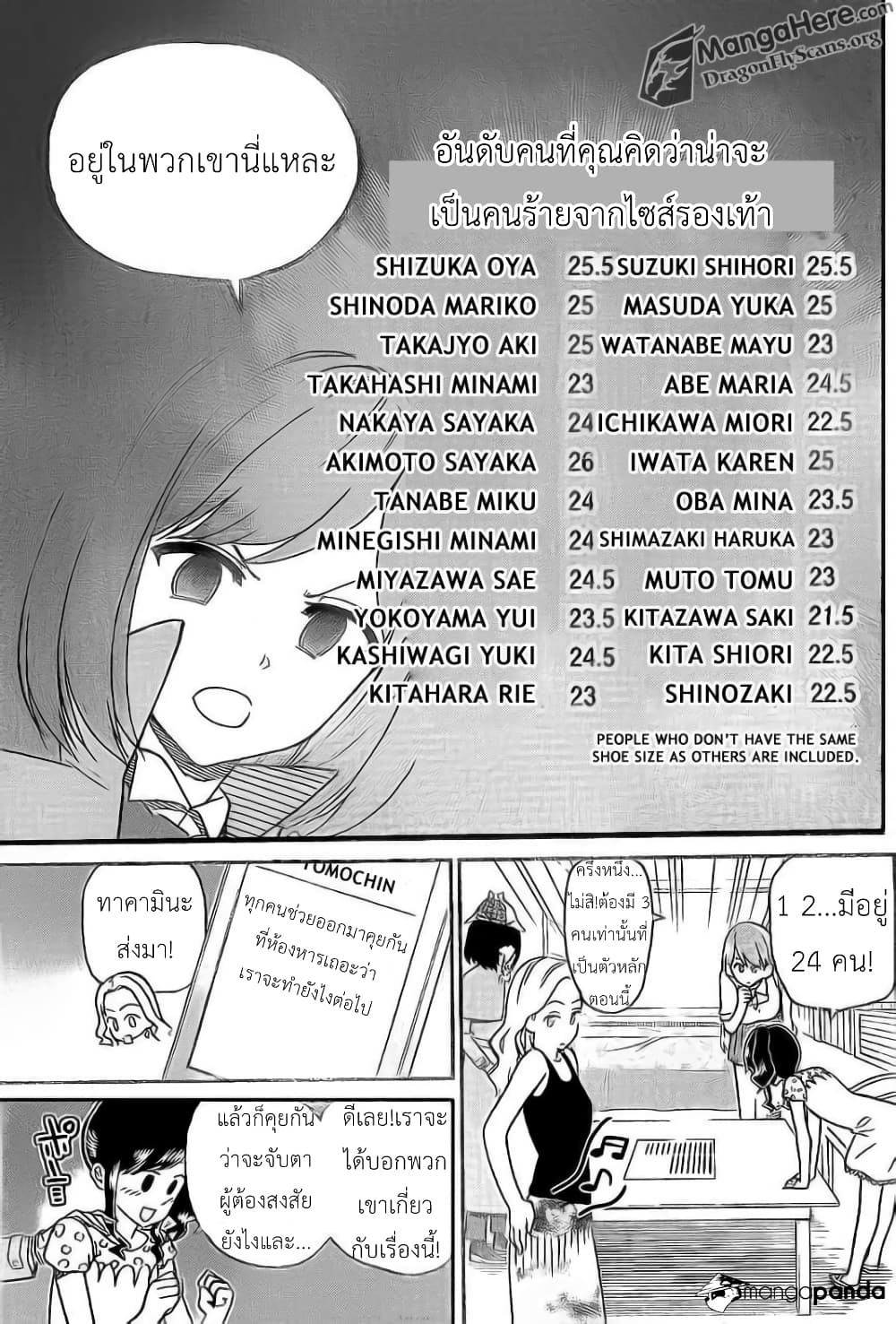 AKB48 Satsujin Jiken page 12