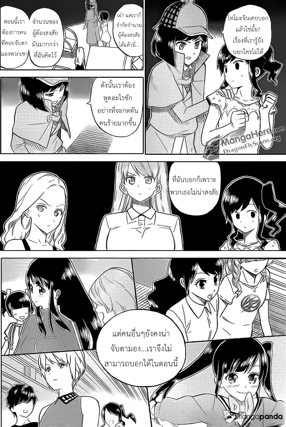 AKB48 Satsujin Jiken page 13