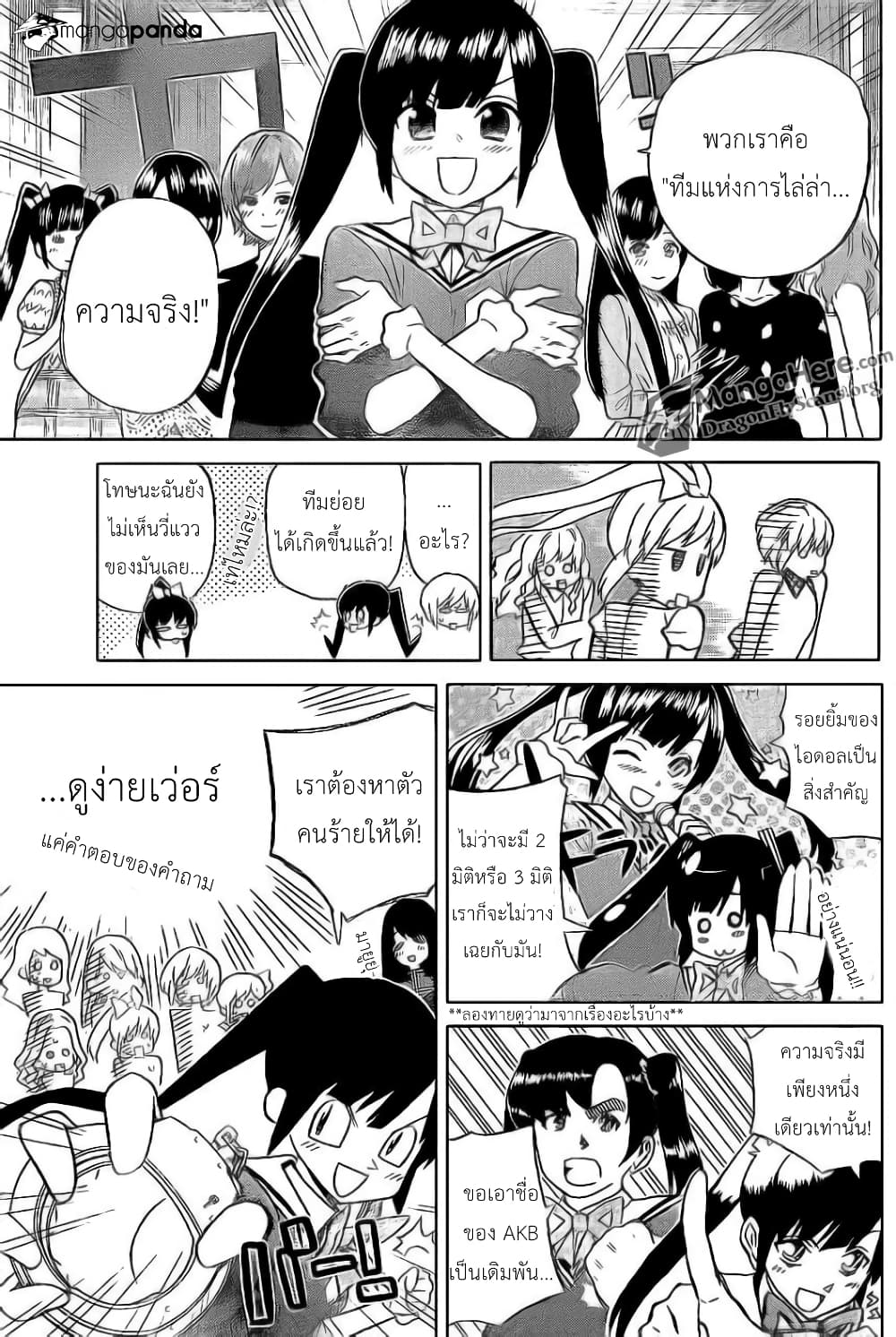 AKB48 Satsujin Jiken page 16