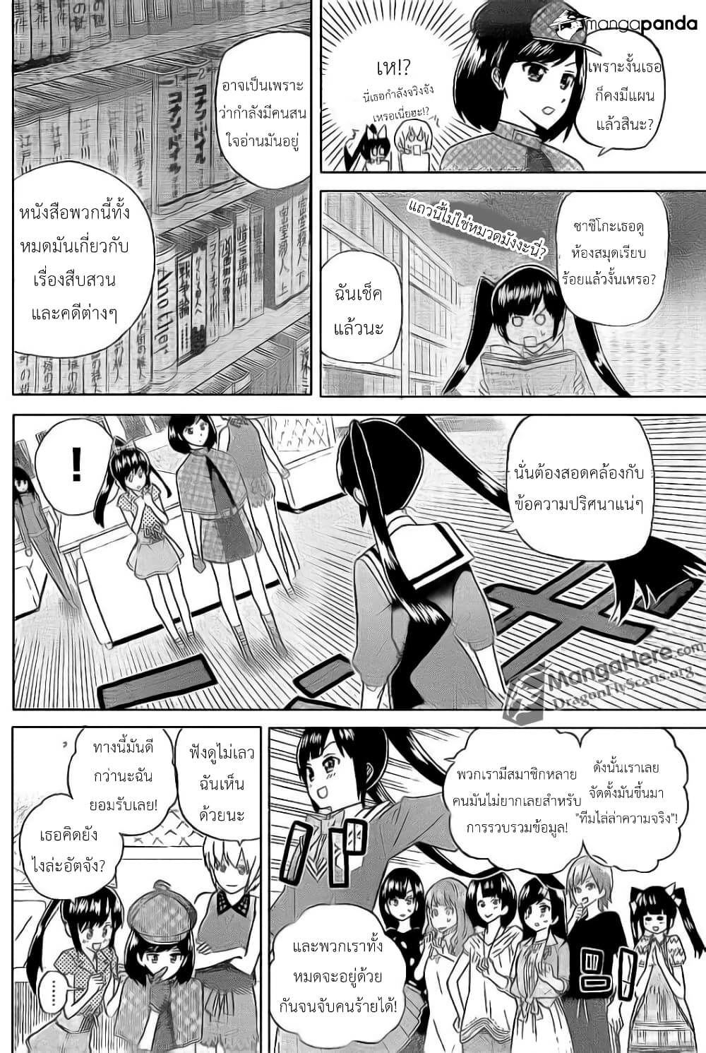 AKB48 Satsujin Jiken page 17