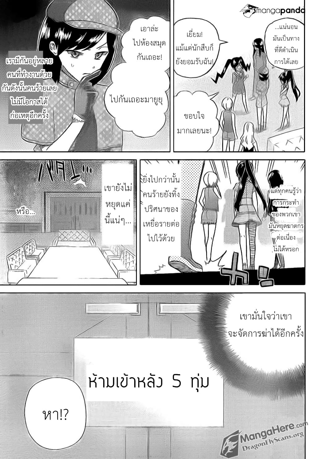AKB48 Satsujin Jiken page 18