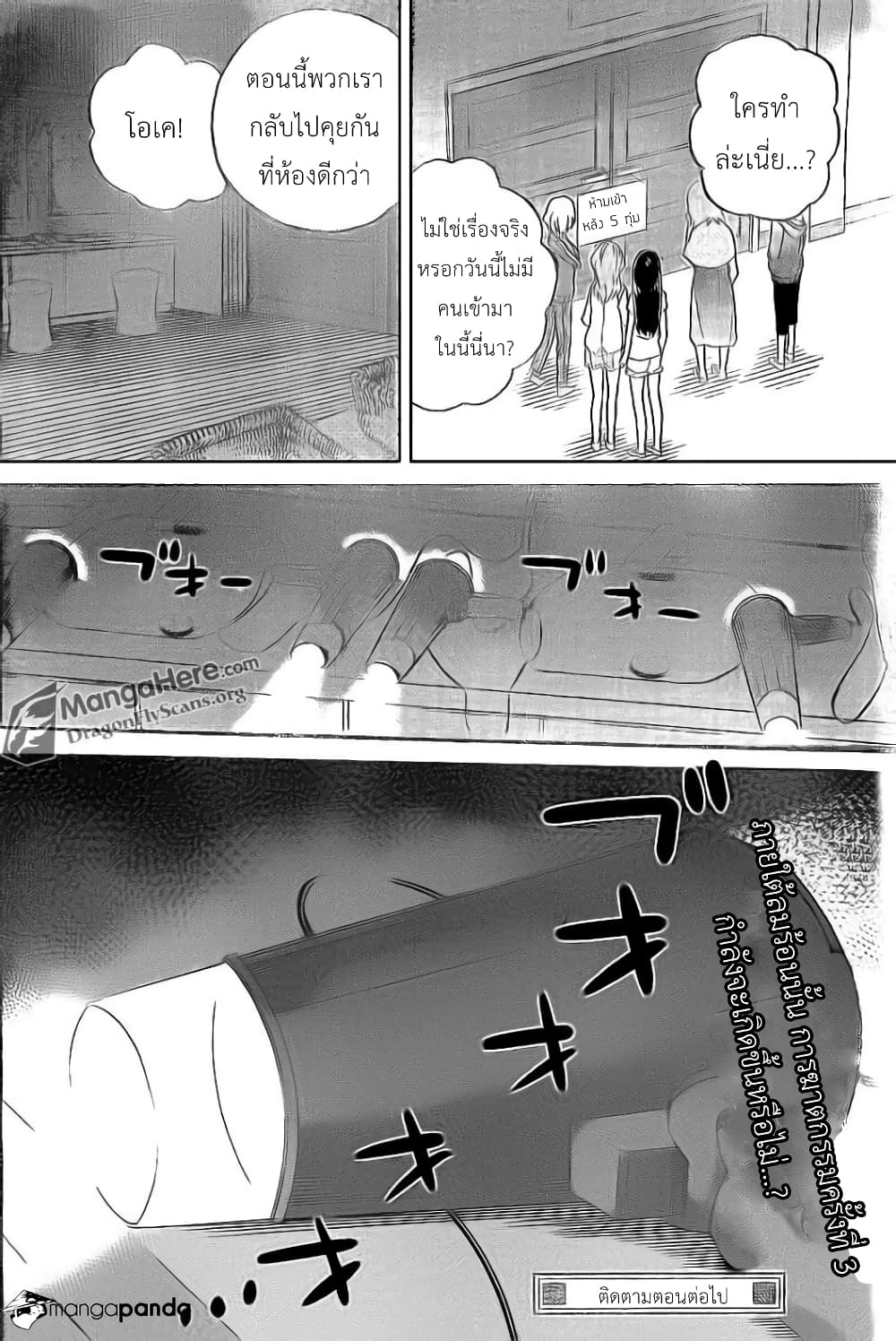 AKB48 Satsujin Jiken page 19