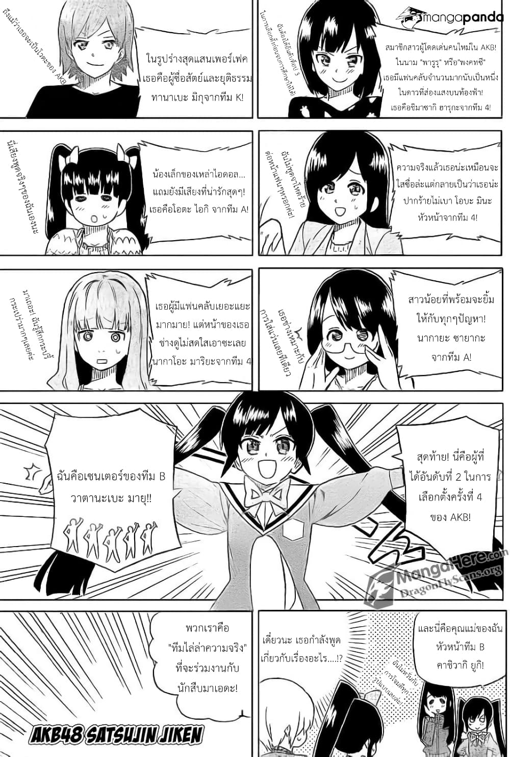 AKB48 Satsujin Jiken page 1