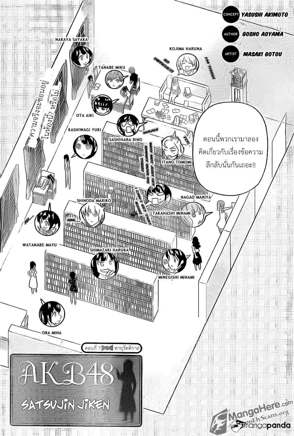 AKB48 Satsujin Jiken page 2