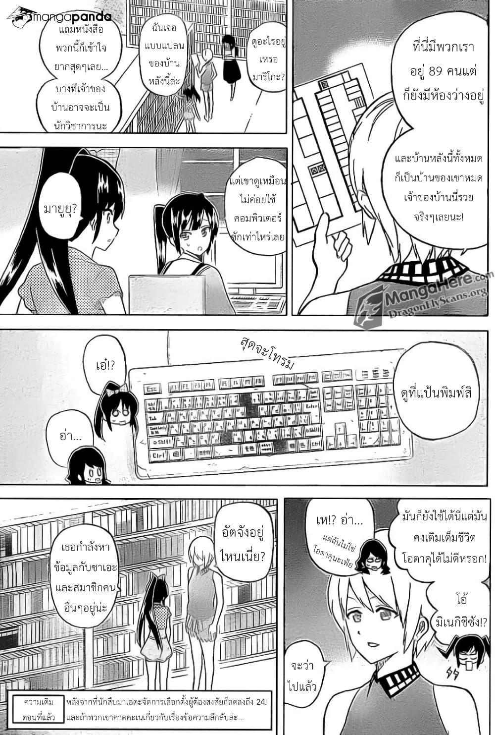 AKB48 Satsujin Jiken page 3