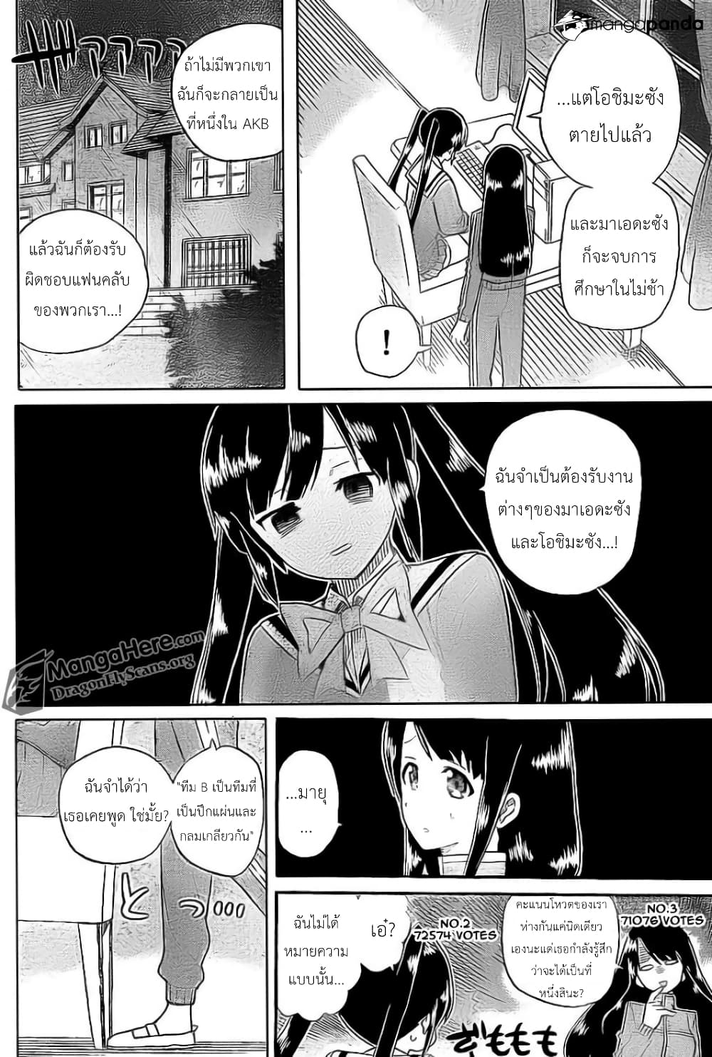 AKB48 Satsujin Jiken page 6