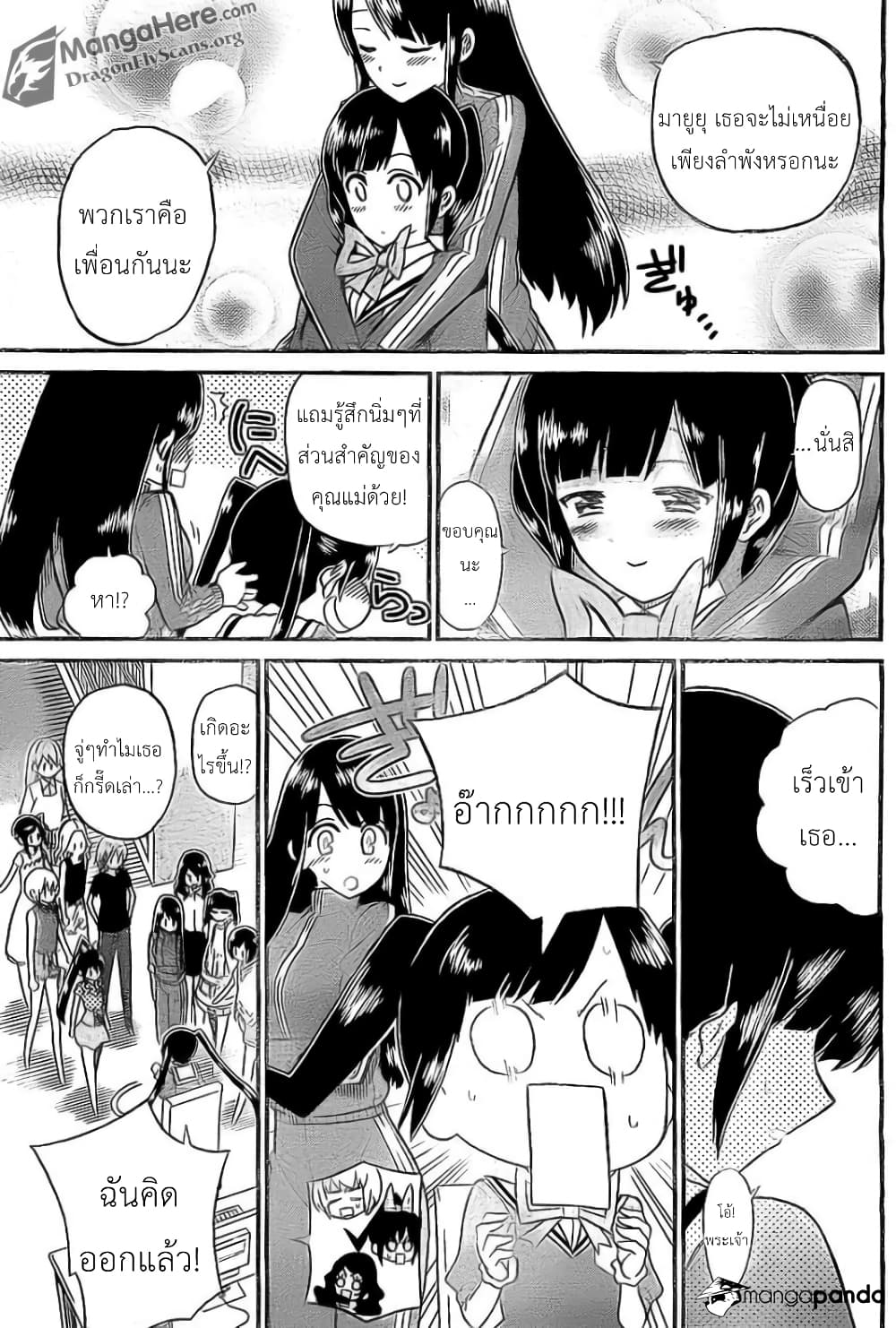 AKB48 Satsujin Jiken page 7
