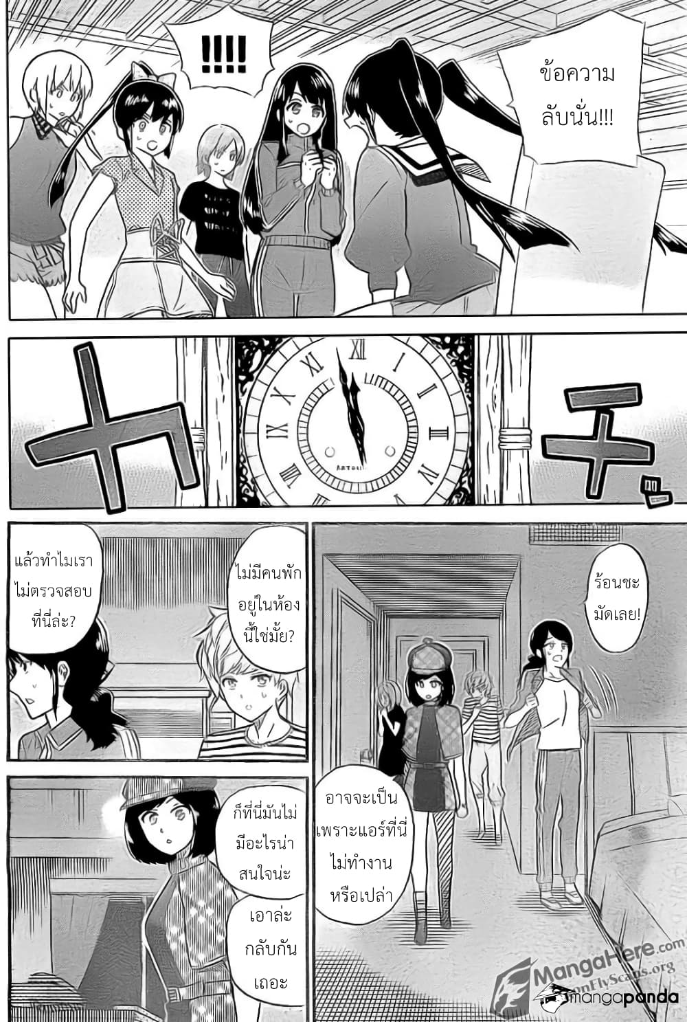 AKB48 Satsujin Jiken page 8