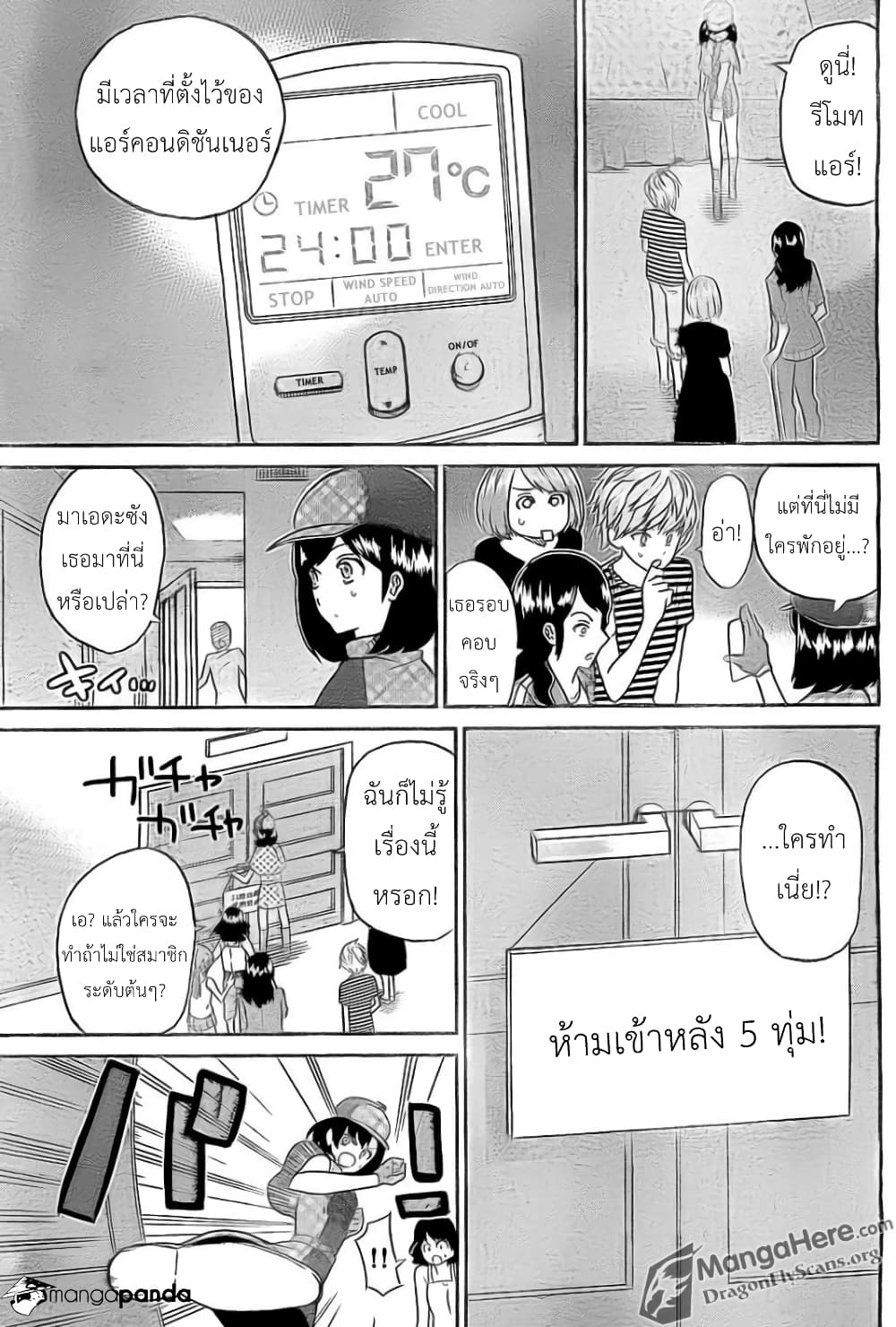 AKB48 Satsujin Jiken page 9