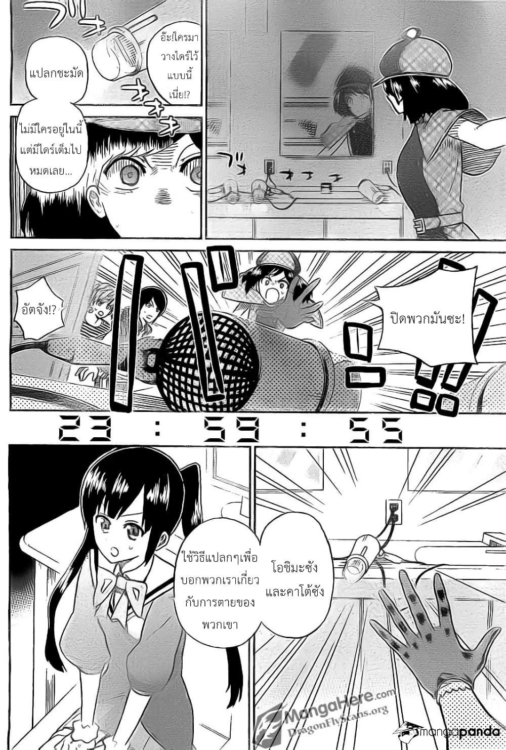AKB48 Satsujin Jiken page 10