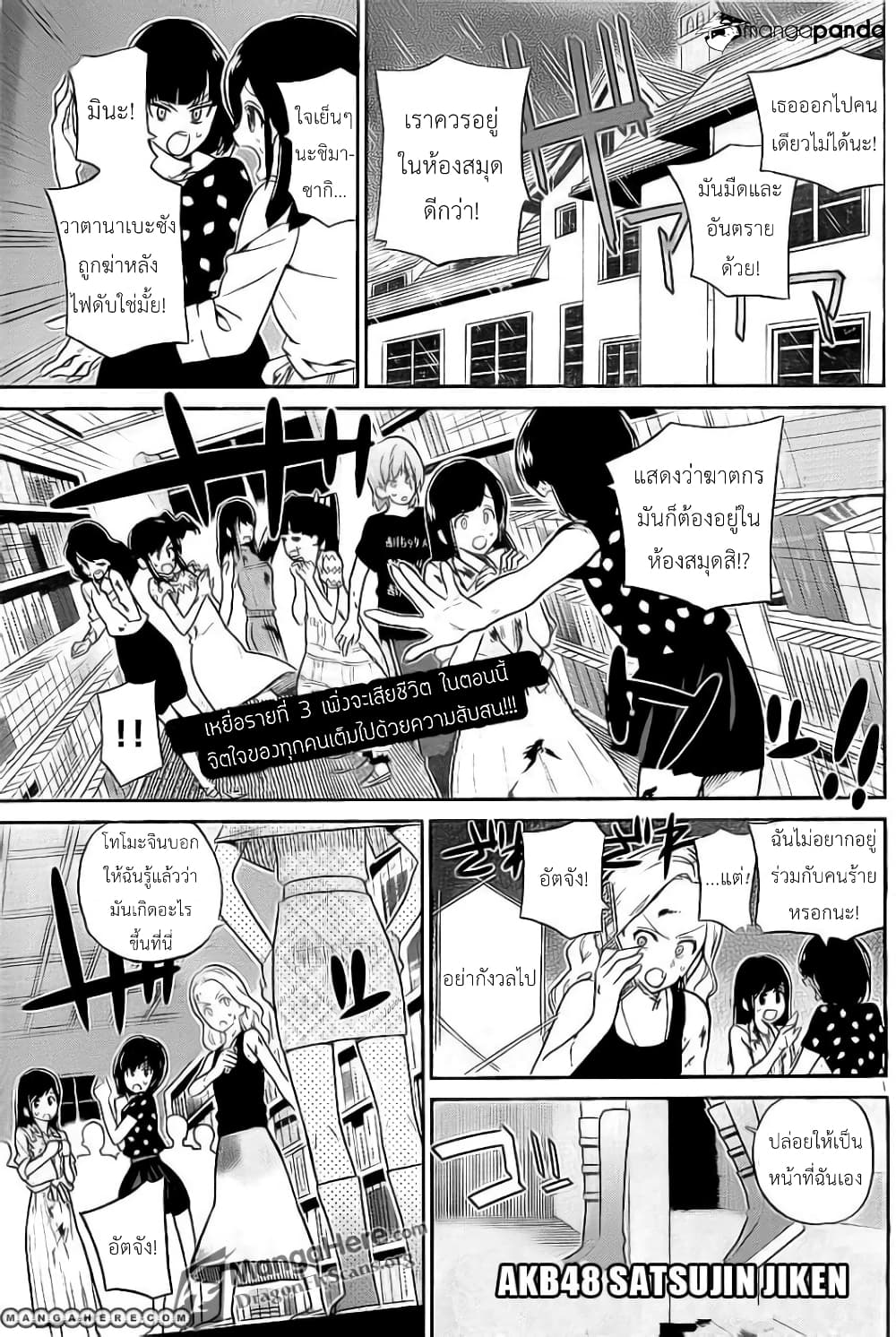 AKB48 Satsujin Jiken page 1