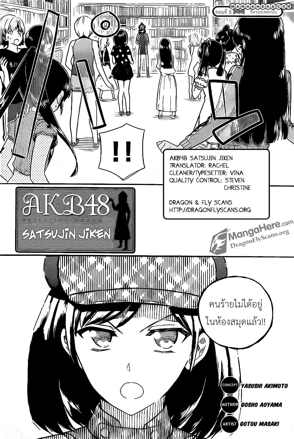 AKB48 Satsujin Jiken page 2