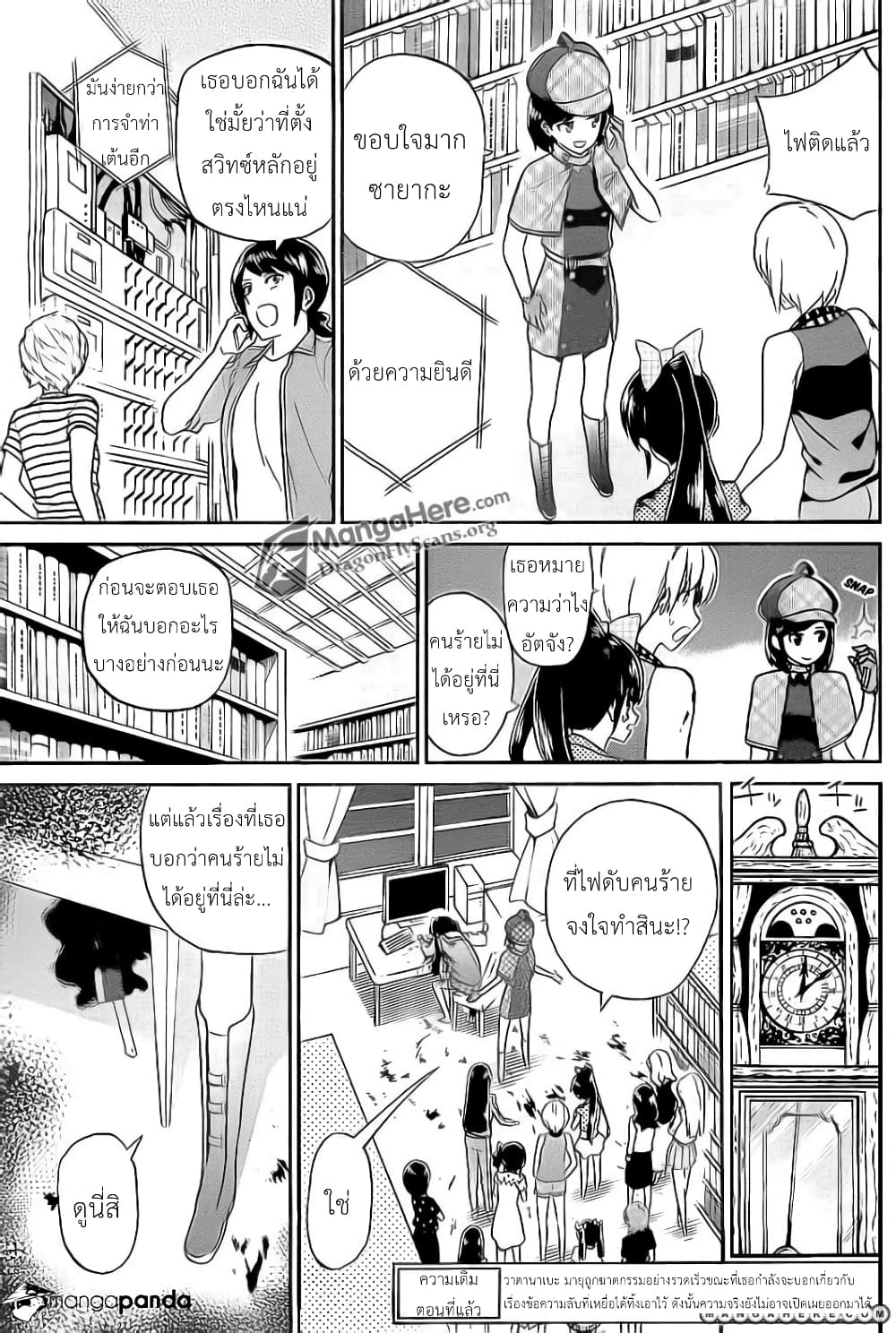 AKB48 Satsujin Jiken page 3