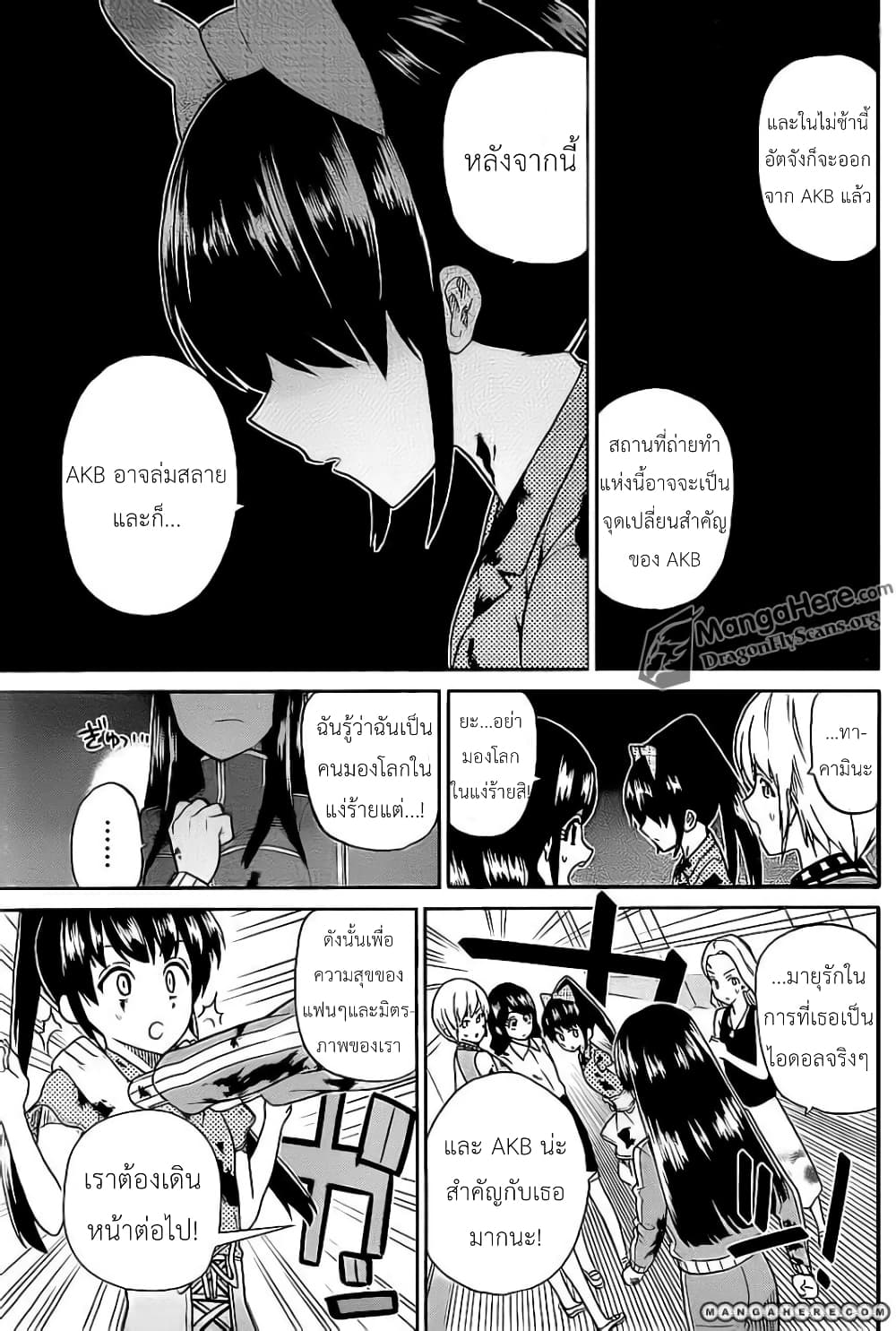 AKB48 Satsujin Jiken page 7