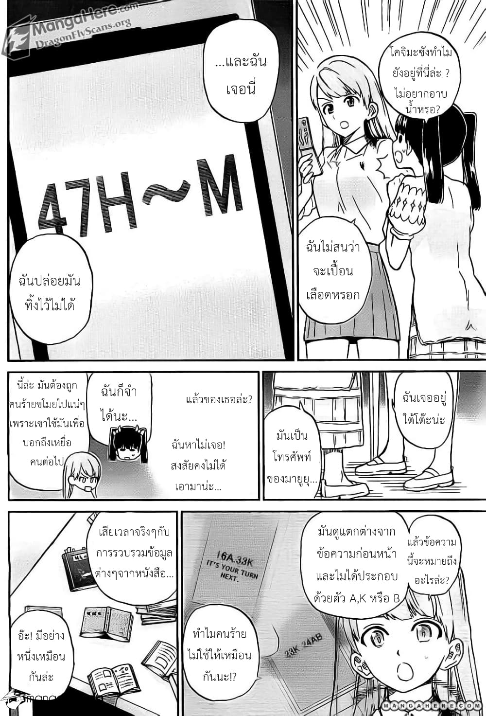 AKB48 Satsujin Jiken page 10