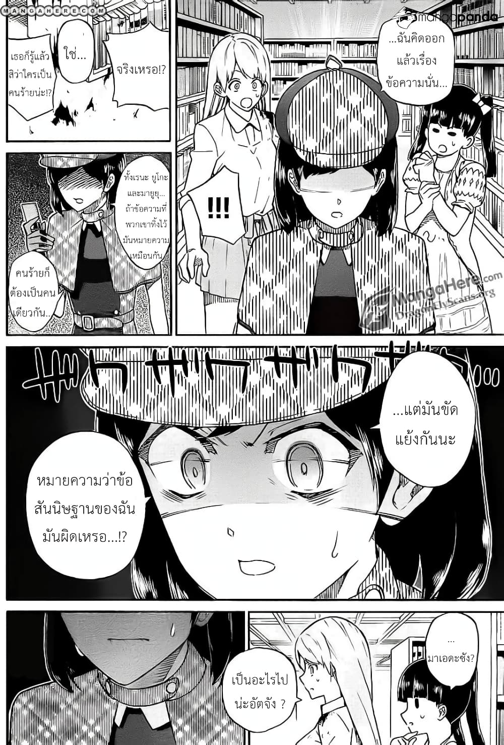 AKB48 Satsujin Jiken page 12