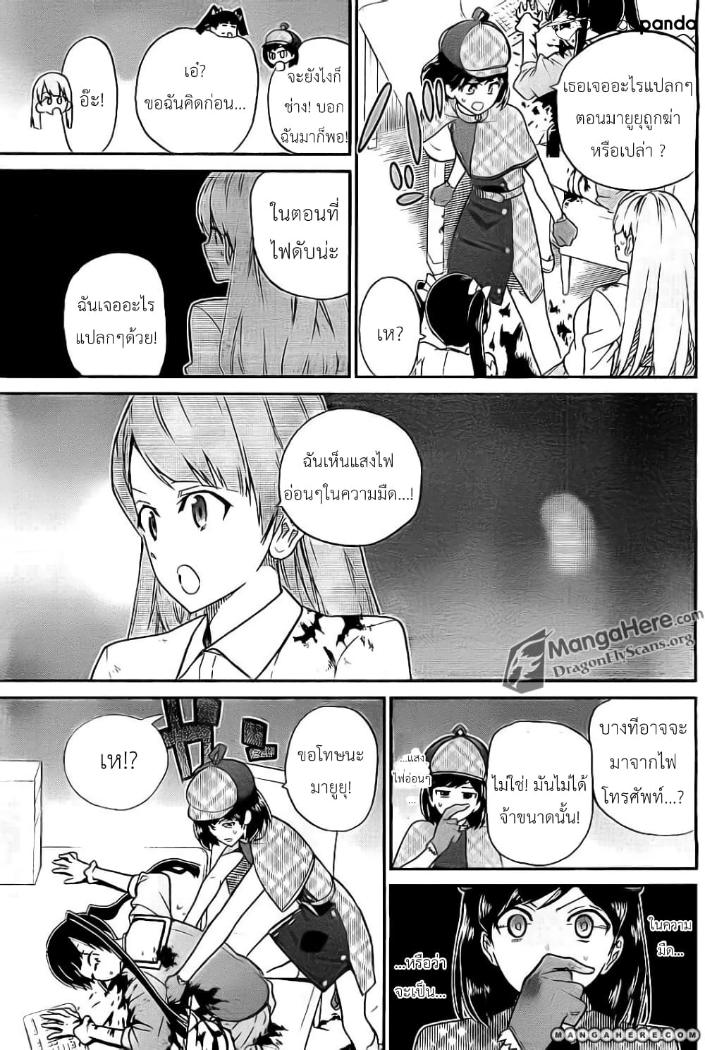 AKB48 Satsujin Jiken page 13