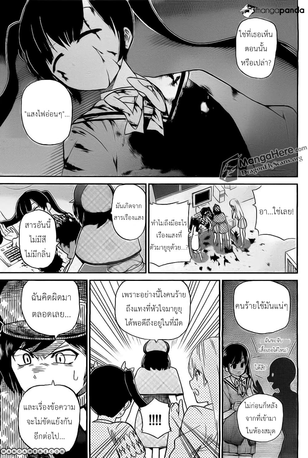 AKB48 Satsujin Jiken page 15