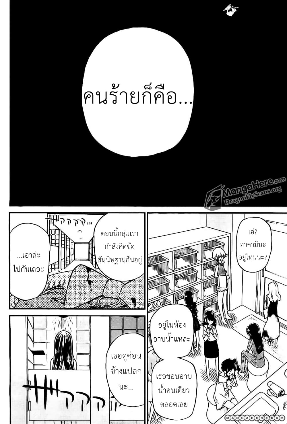 AKB48 Satsujin Jiken page 16