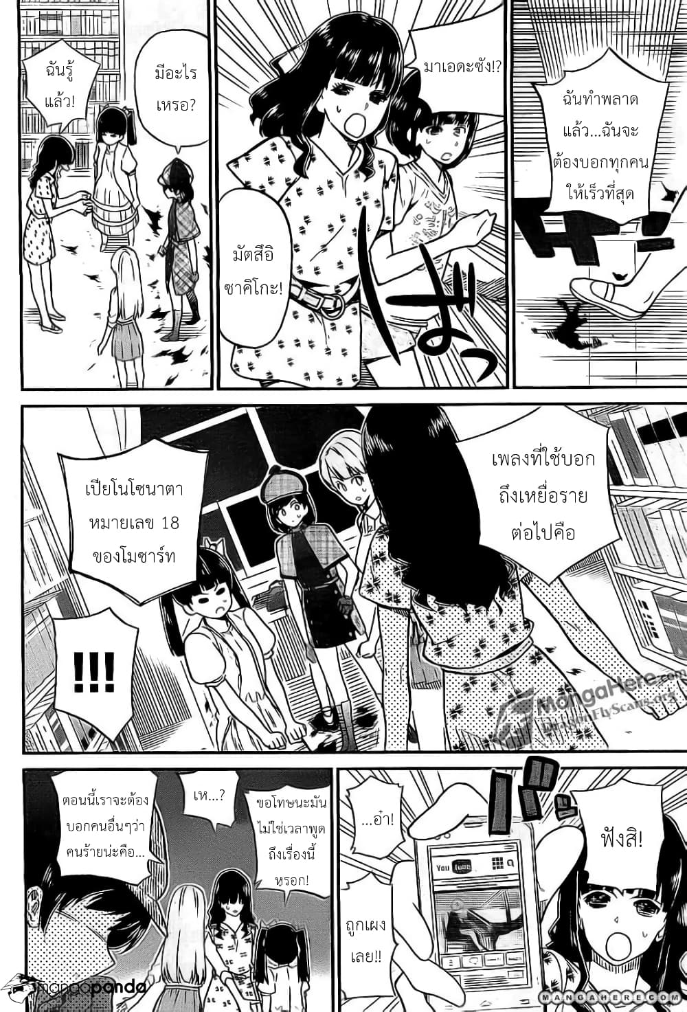 AKB48 Satsujin Jiken page 18