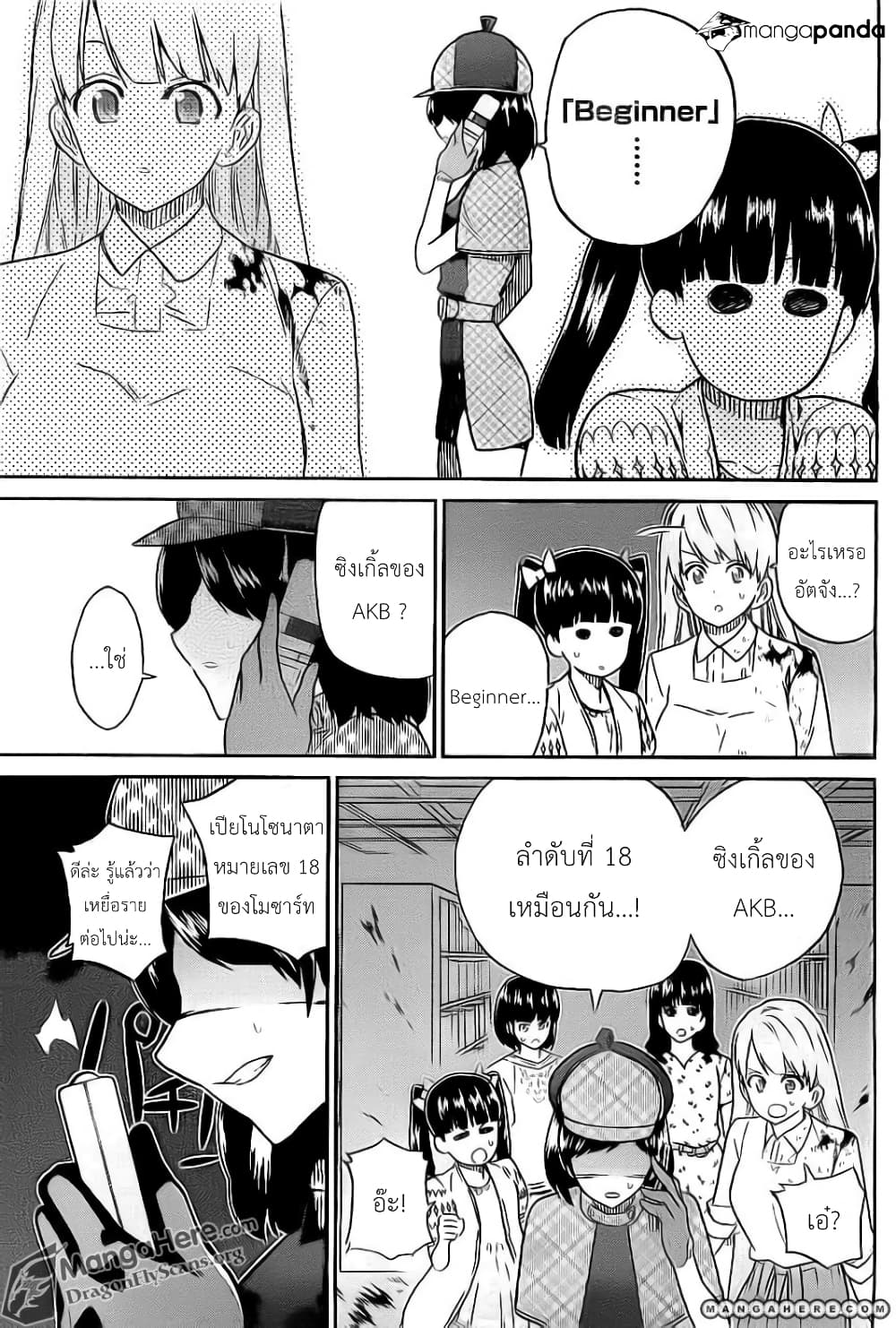 AKB48 Satsujin Jiken page 19