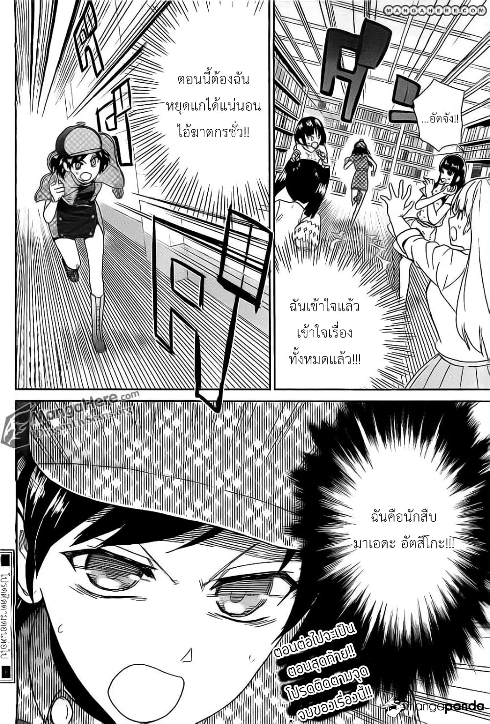AKB48 Satsujin Jiken page 20