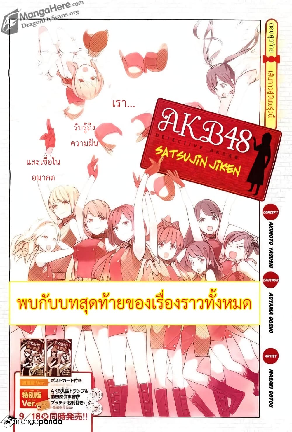AKB48 Satsujin Jiken page 1