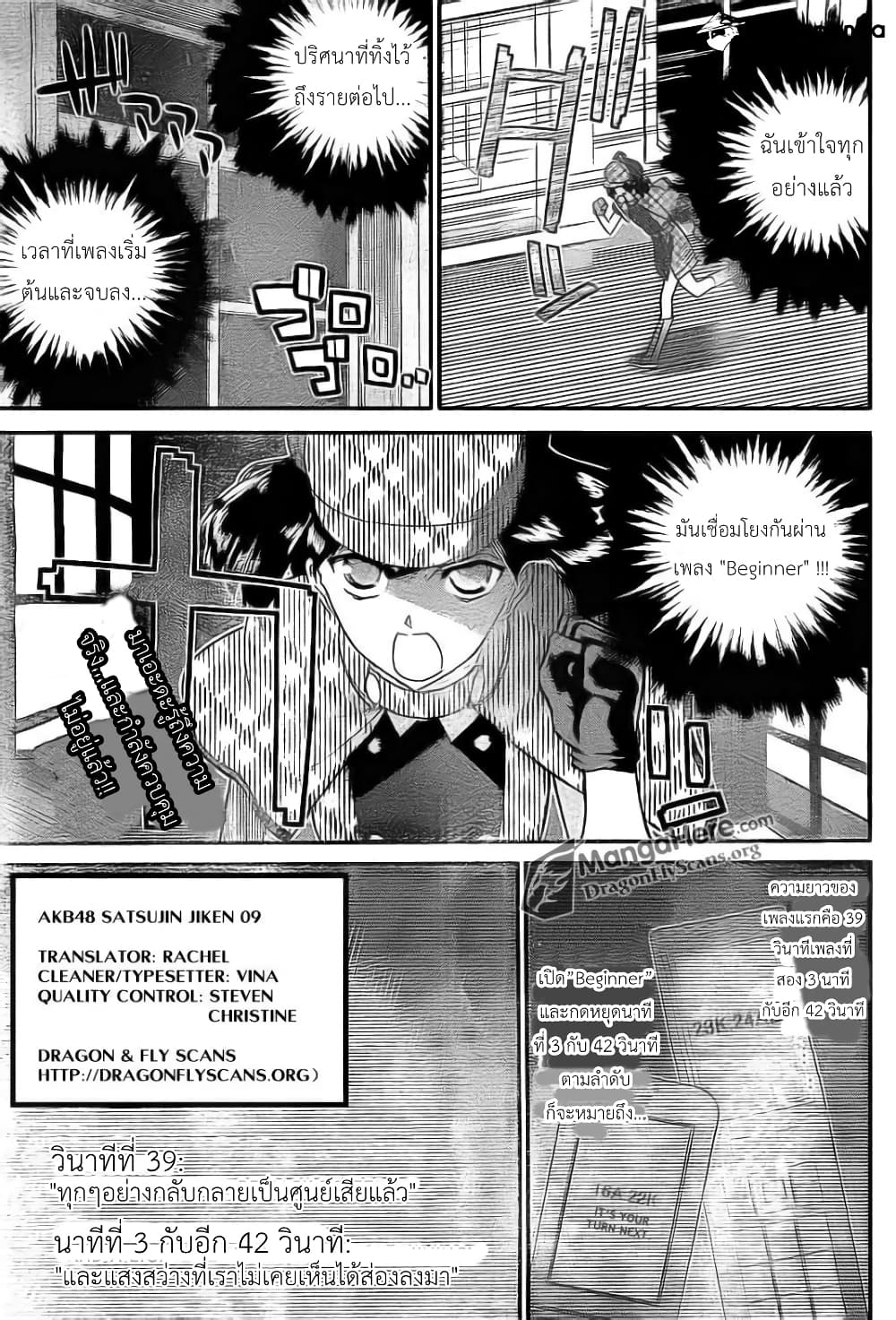AKB48 Satsujin Jiken page 2