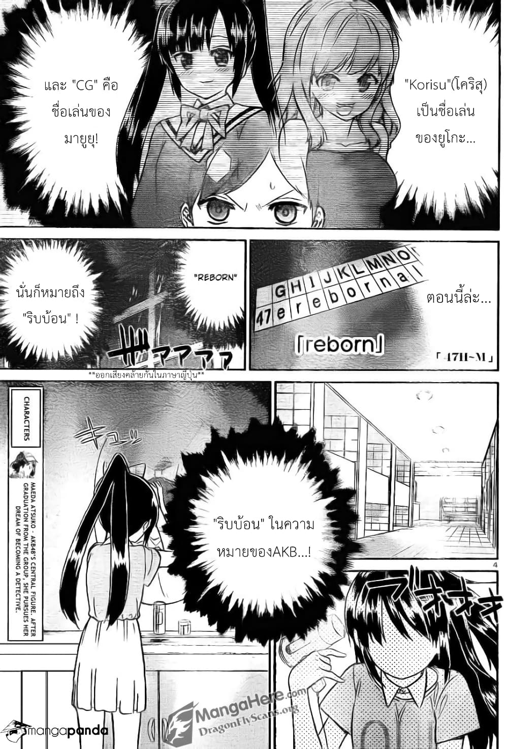 AKB48 Satsujin Jiken page 4