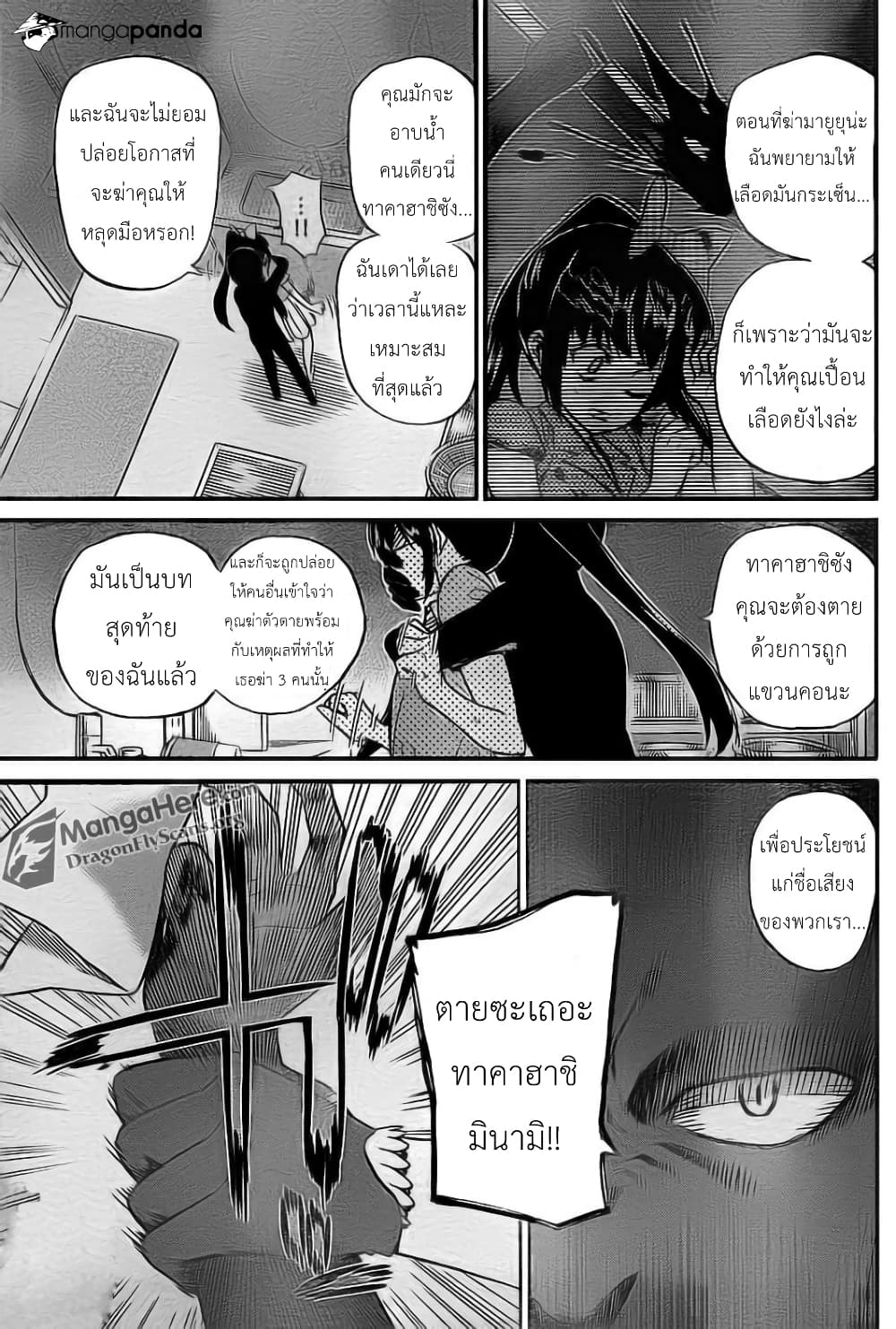 AKB48 Satsujin Jiken page 6