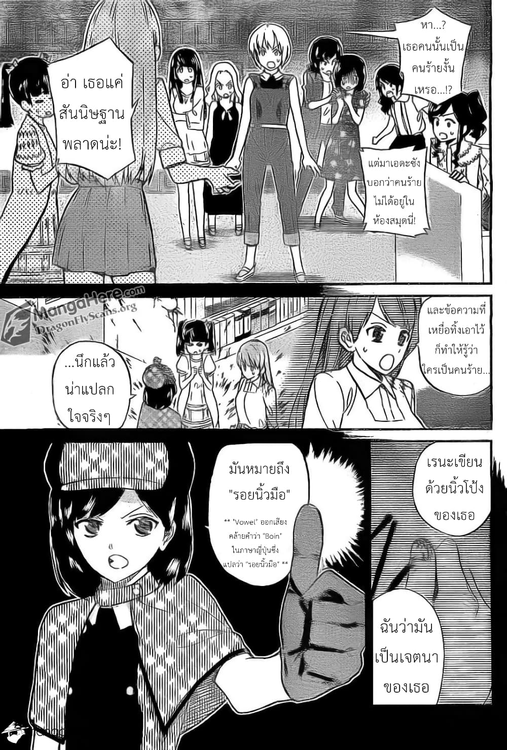 AKB48 Satsujin Jiken page 8
