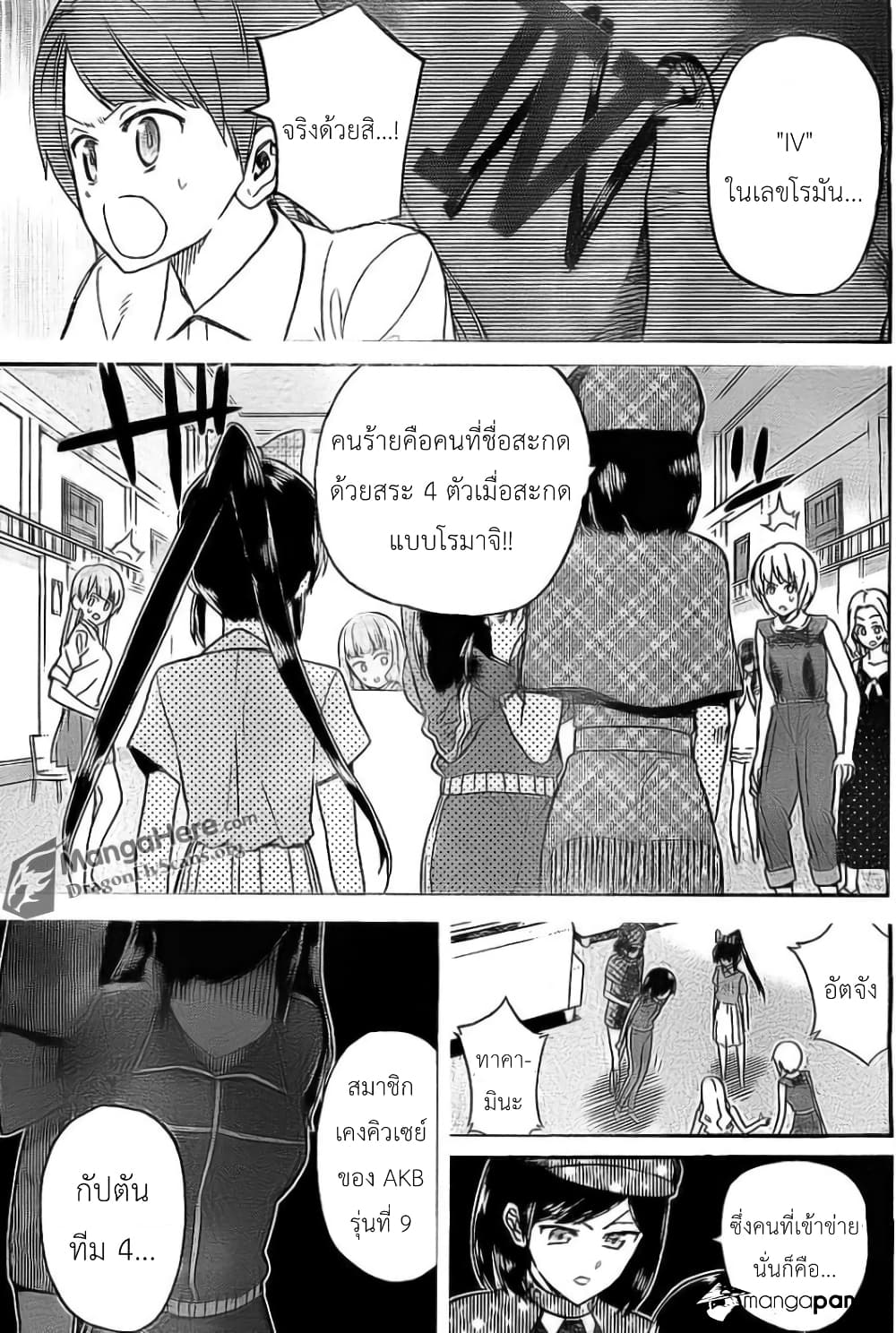 AKB48 Satsujin Jiken page 10