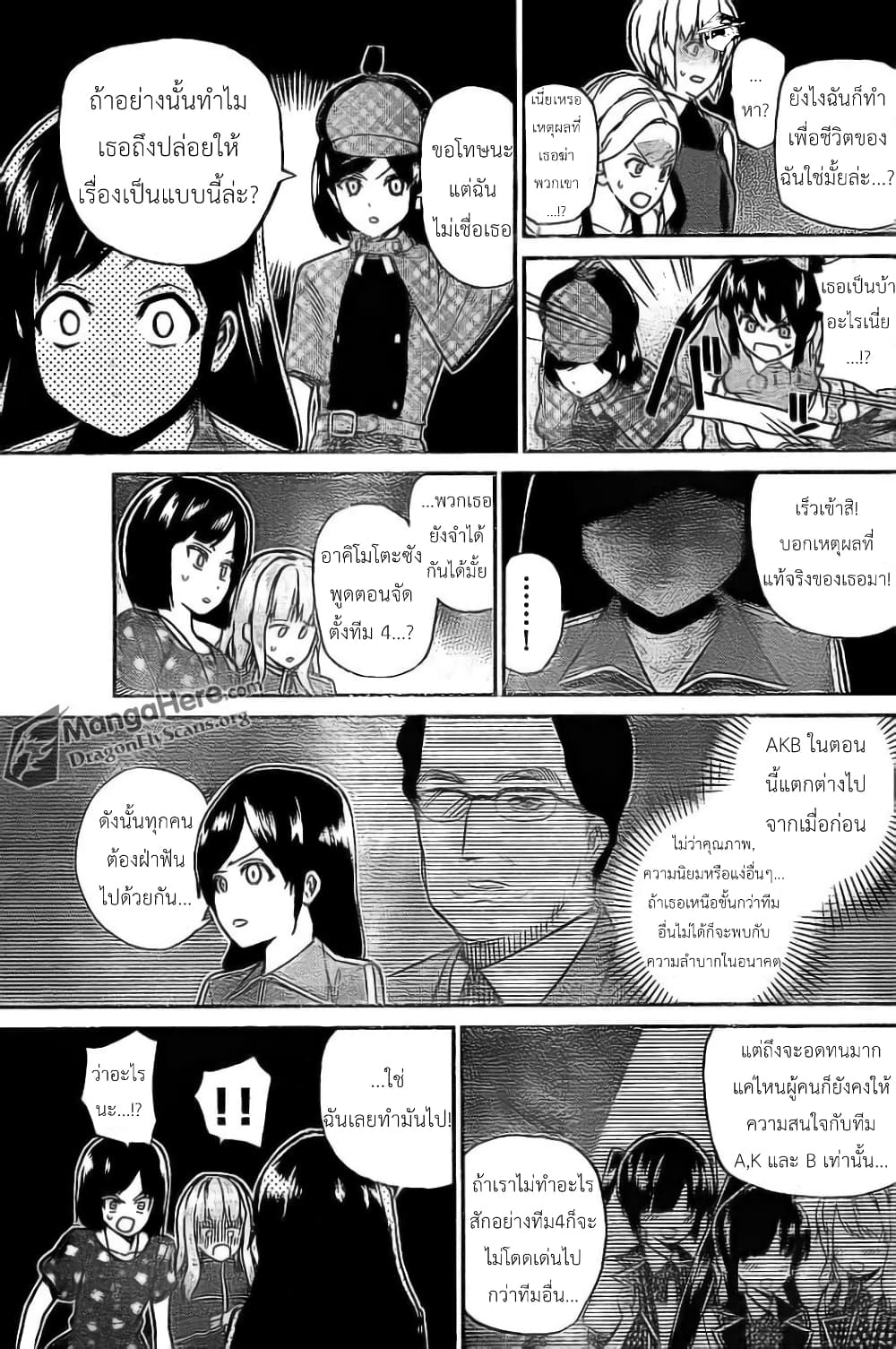 AKB48 Satsujin Jiken page 12