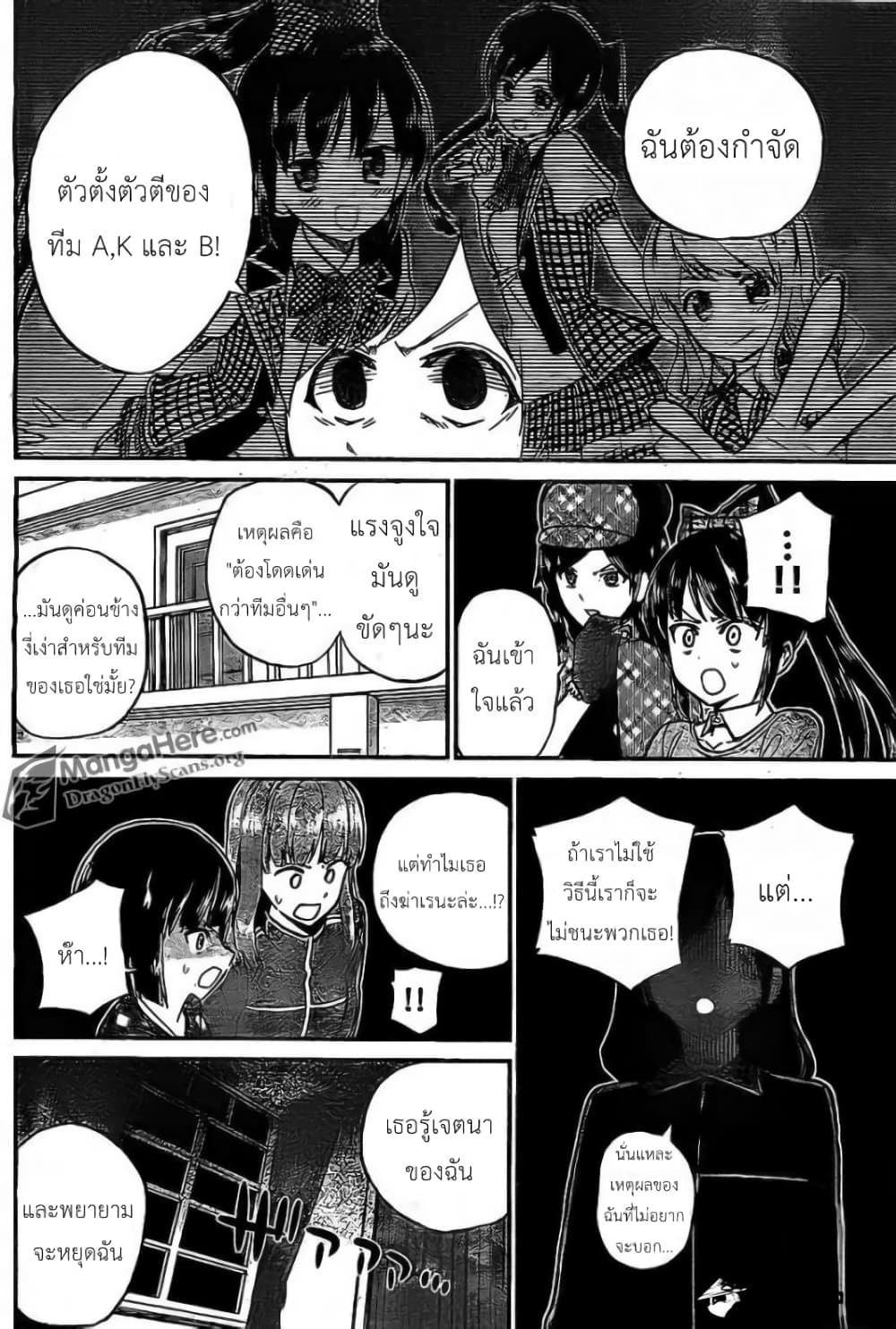AKB48 Satsujin Jiken page 13