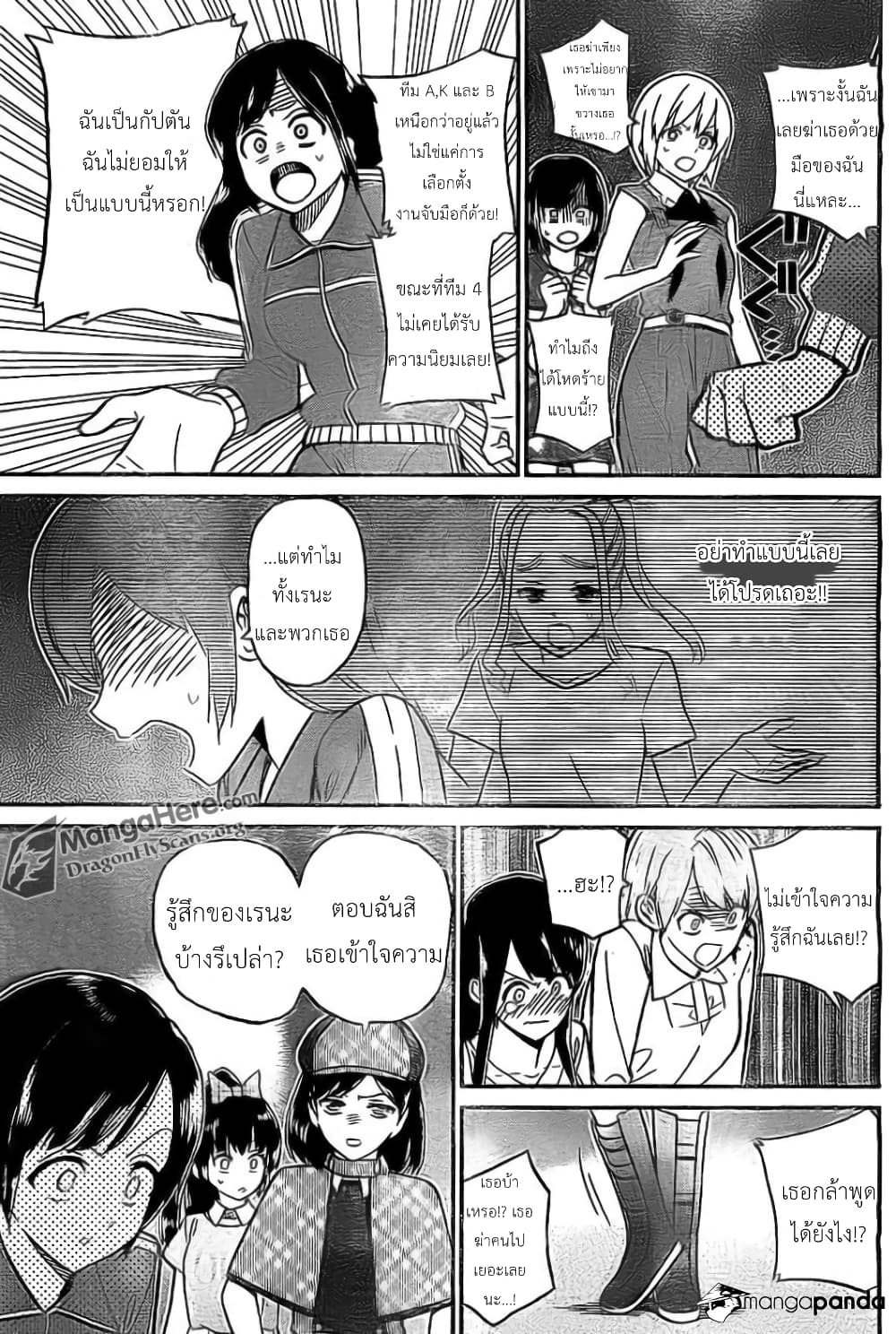 AKB48 Satsujin Jiken page 14