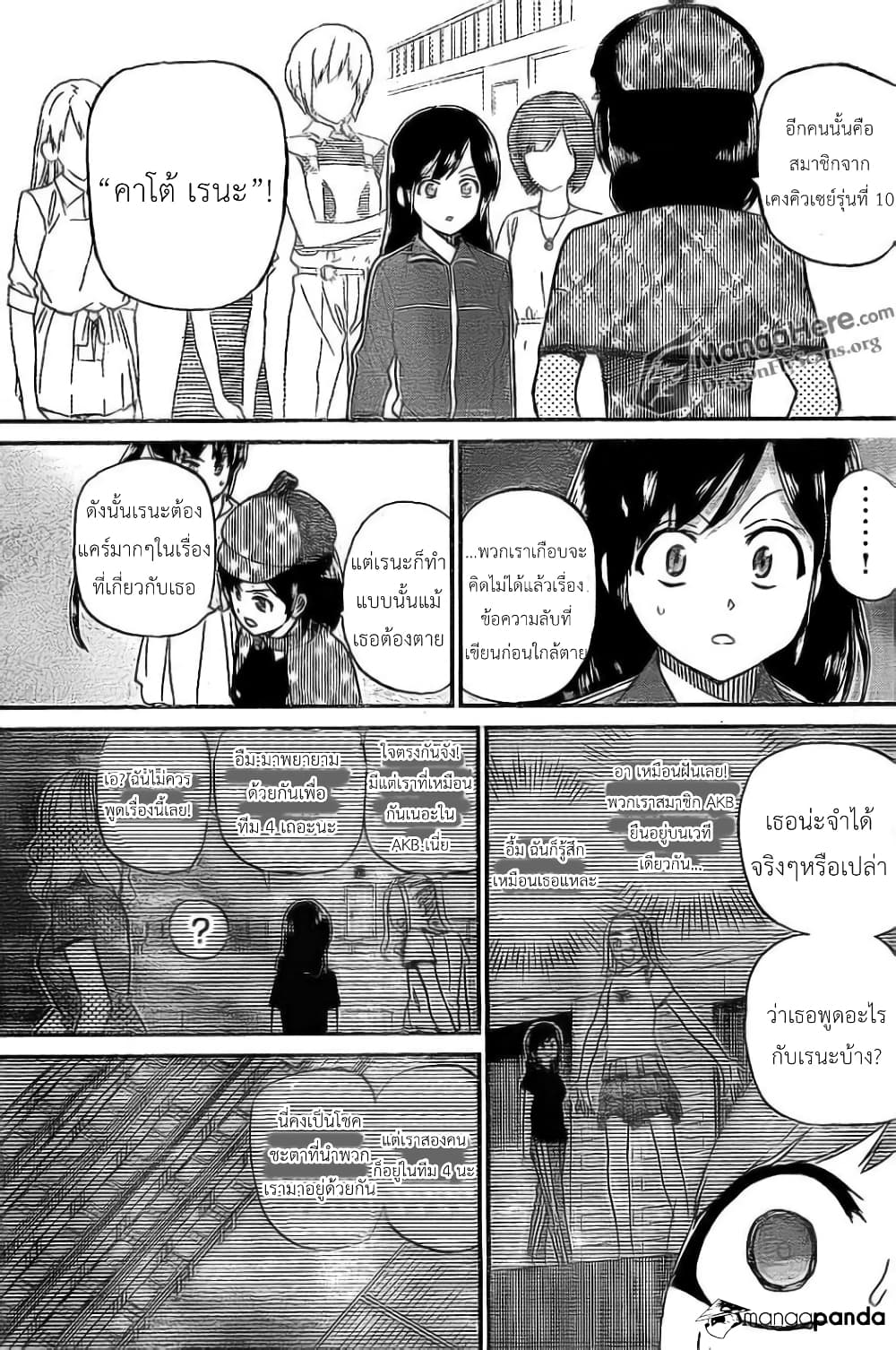 AKB48 Satsujin Jiken page 16