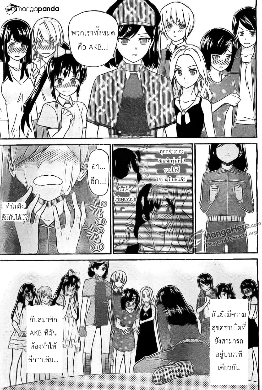 AKB48 Satsujin Jiken page 18