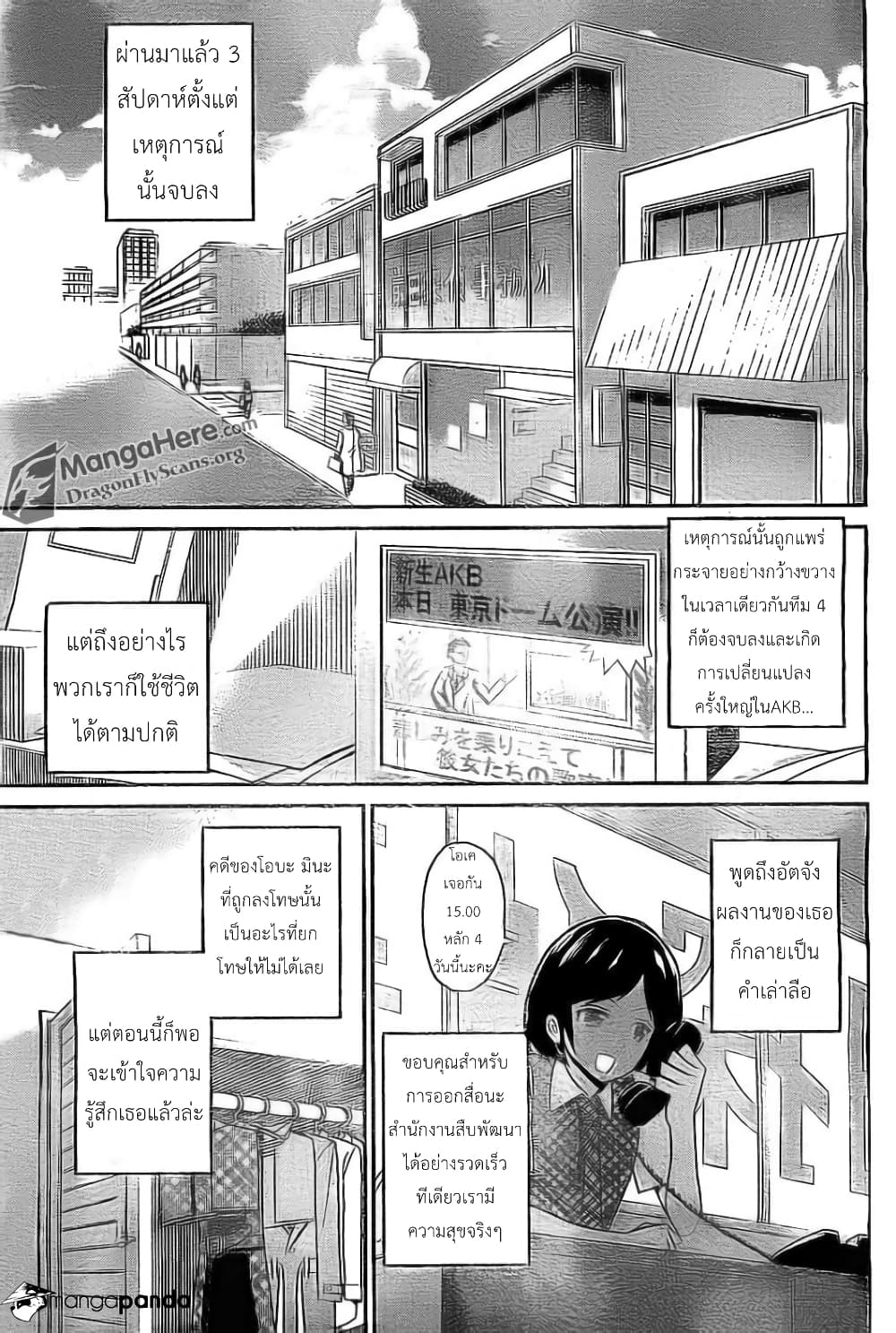 AKB48 Satsujin Jiken page 20