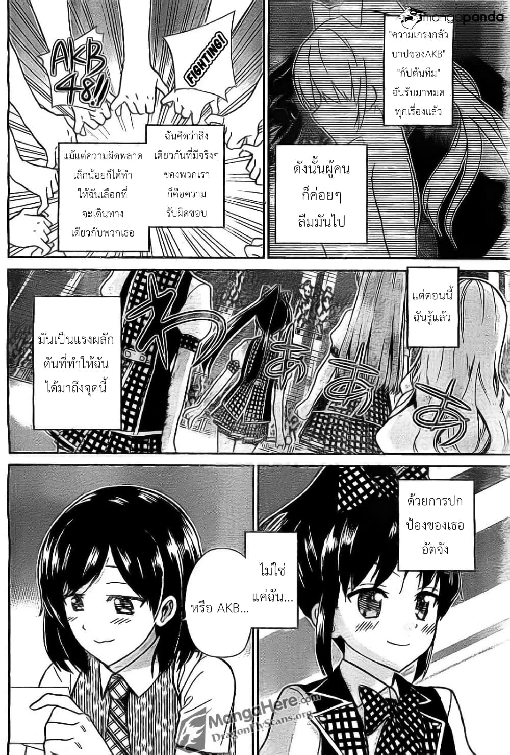 AKB48 Satsujin Jiken page 21