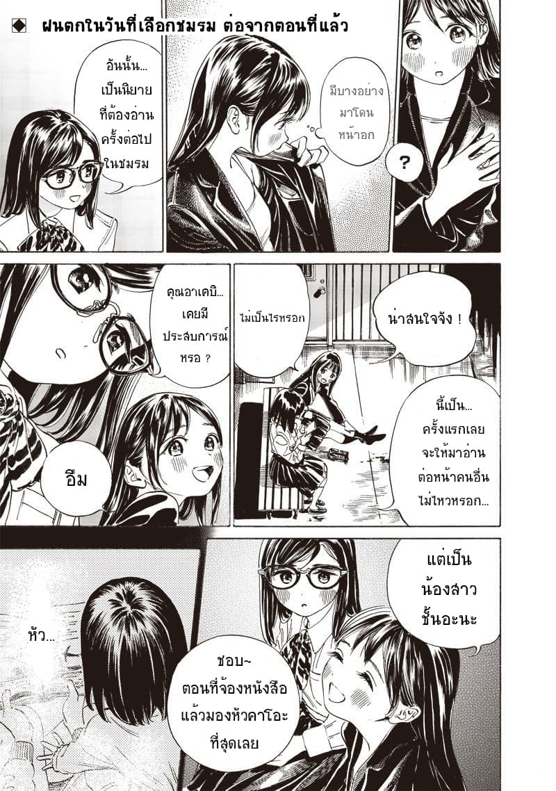 Akebi-chan no Sailor Fuku page 1