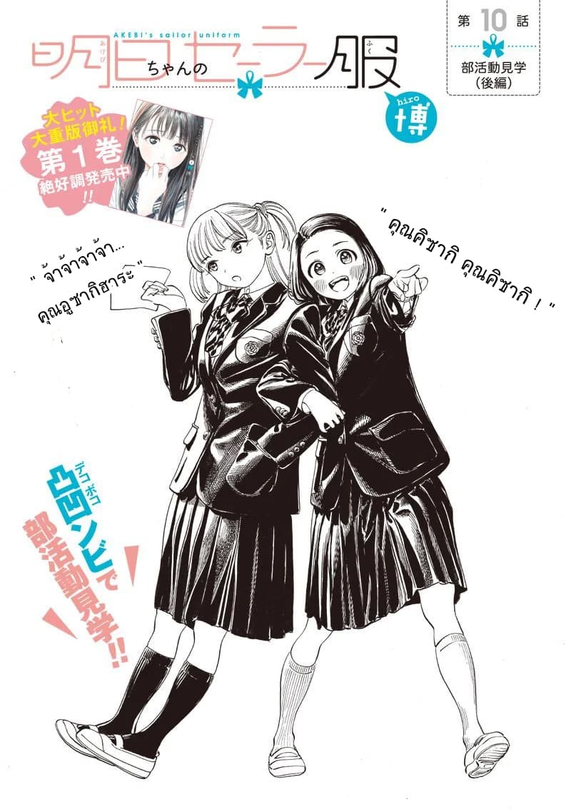 Akebi-chan no Sailor Fuku page 2