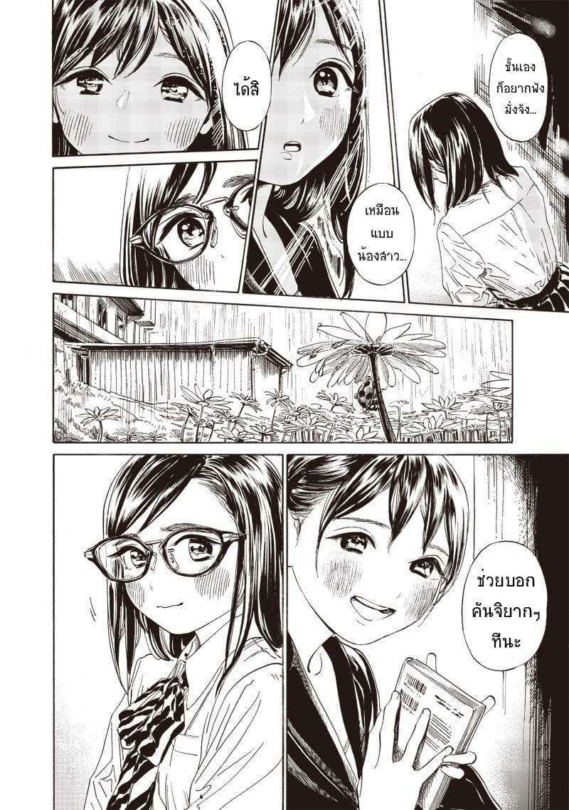 Akebi-chan no Sailor Fuku page 3