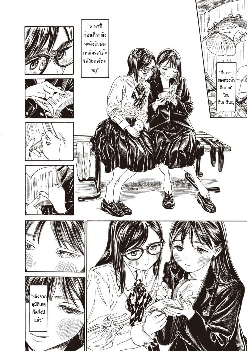Akebi-chan no Sailor Fuku page 4