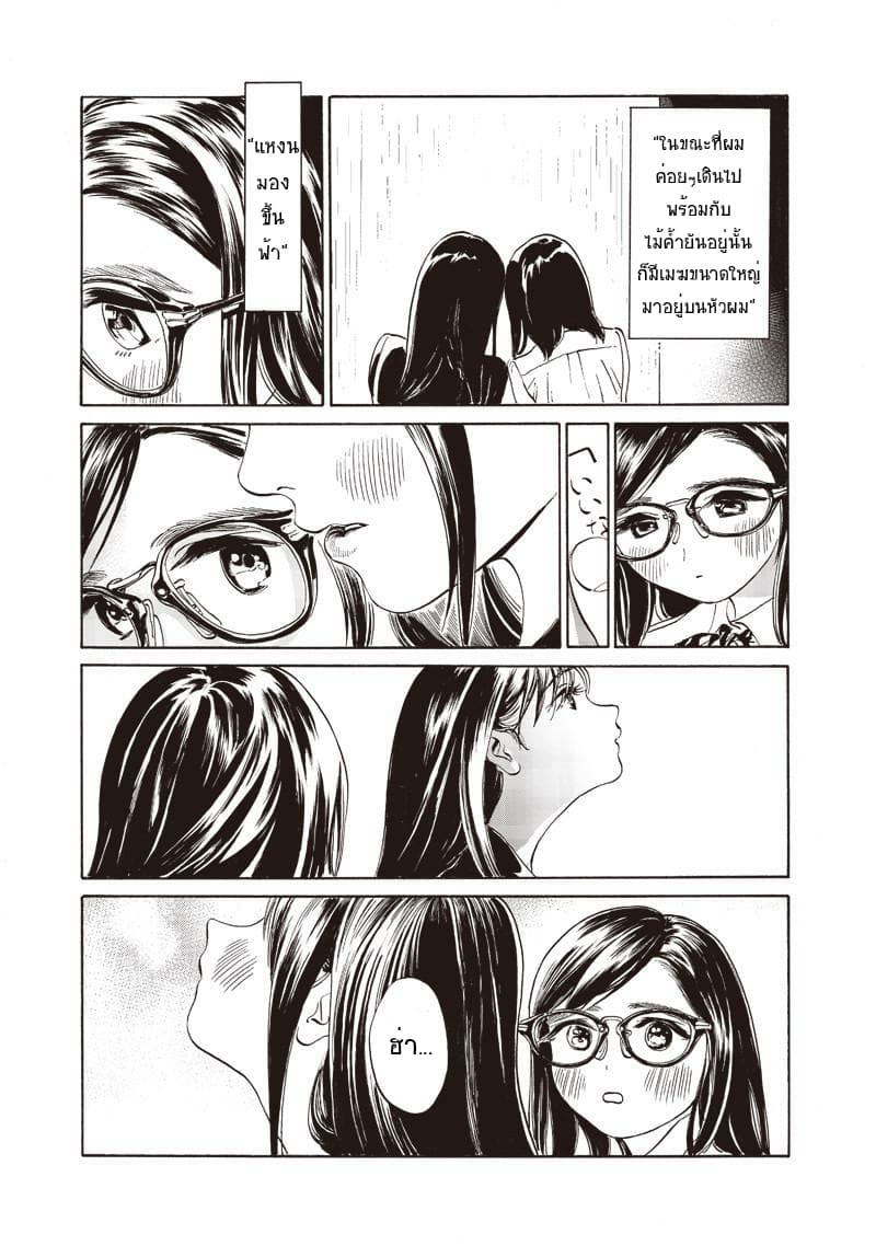 Akebi-chan no Sailor Fuku page 5