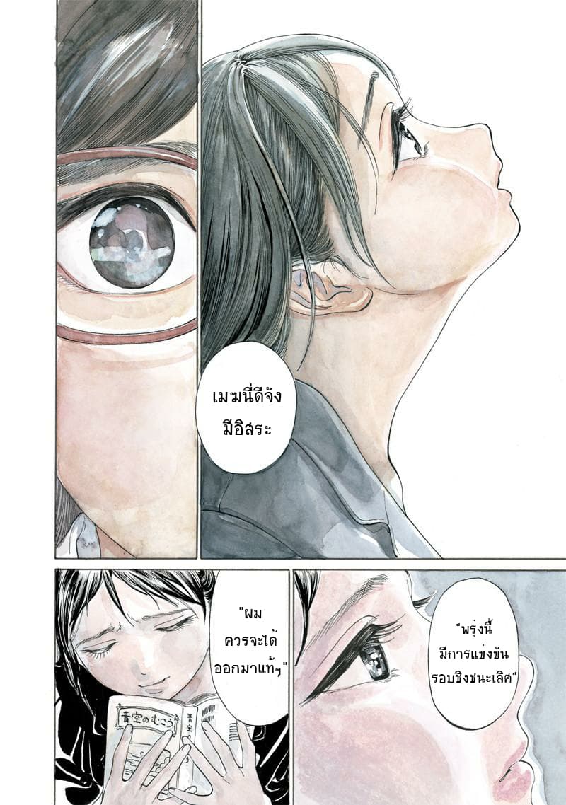 Akebi-chan no Sailor Fuku page 6
