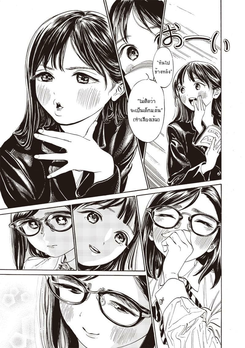 Akebi-chan no Sailor Fuku page 7