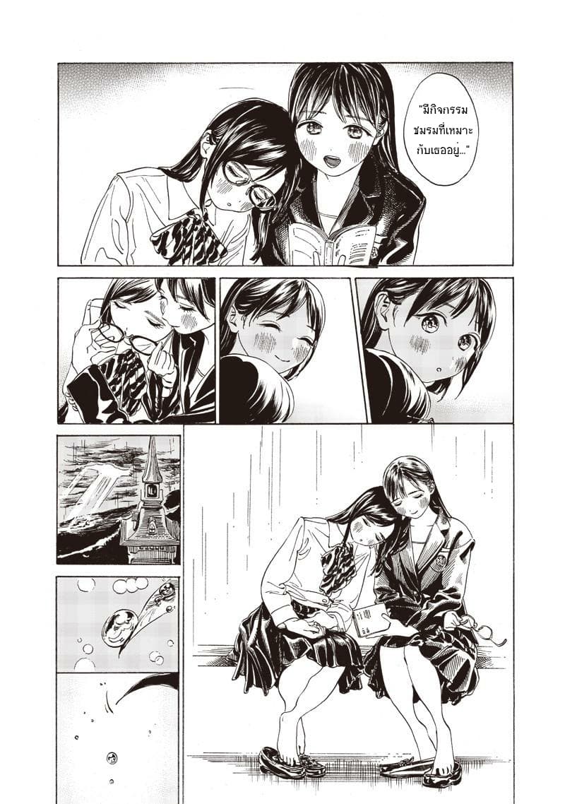 Akebi-chan no Sailor Fuku page 8